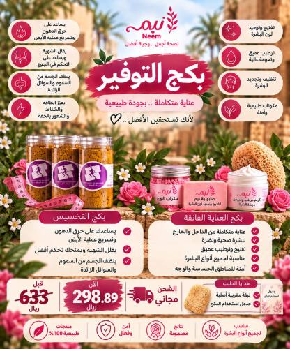 بكج التوفير