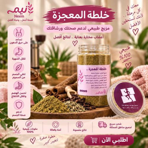 خلطة المعجزة حبة وحدة