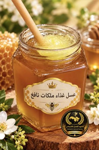 خلطه عسل [ غذاء ملكات النحل ]