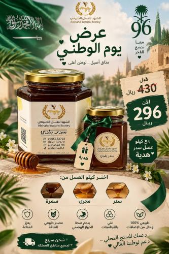 كيلو عسل (تجيك هدية ربع كيلو عسل سدر)