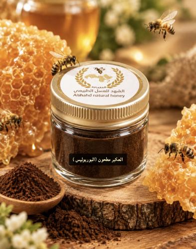 العكبر مطحون (البوربوليس ) يبدأ