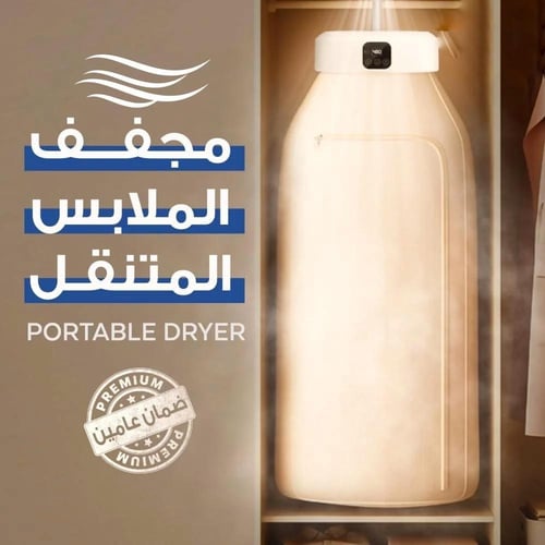 مجفف ملابس قابل للطي