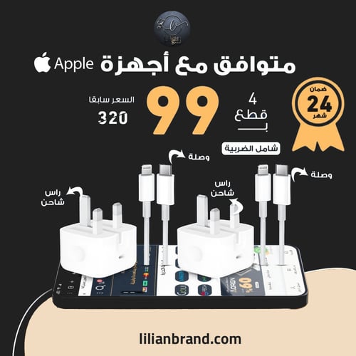 بكج 2 راس شاحن 2 وصلة