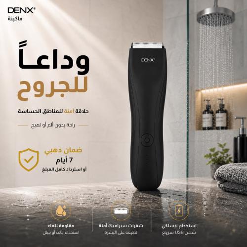 ماكينة حلاقة DENX للجسم والمناطق الحساسة — آمنة بد...