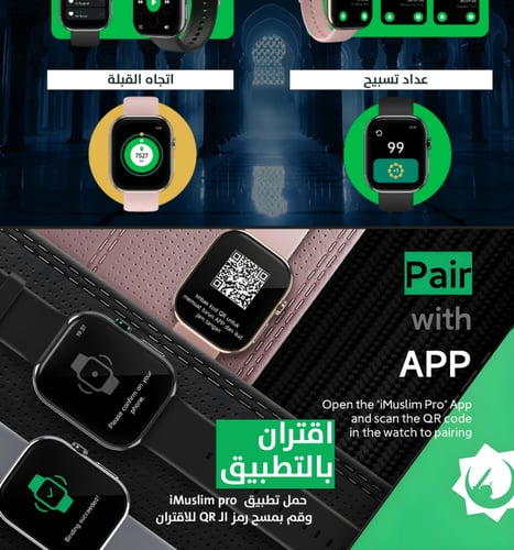 ساعة ذكية قرآنية taqwa