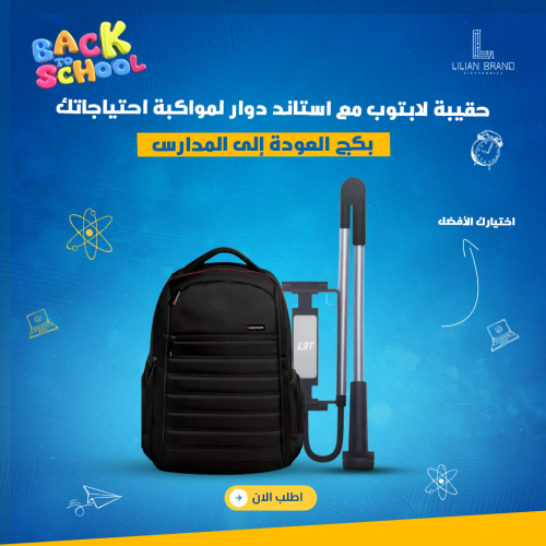 بكج حقيبة مع استاند دوار مع تعديل دوران 360 درجة