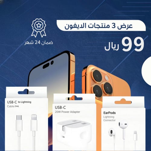 عرض 3 منتجات راس شاحن ايفون ,سلك شاحن ايفون PD , س...