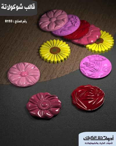 قالب شوكولاتة خمسة أشكال مختلفة بجودة عالية ، المق...