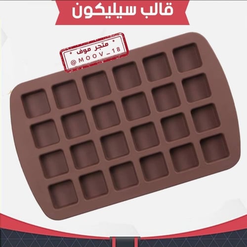 قالب سيليكون مربعات جودة عالية ، يدخل الفرن . المق...