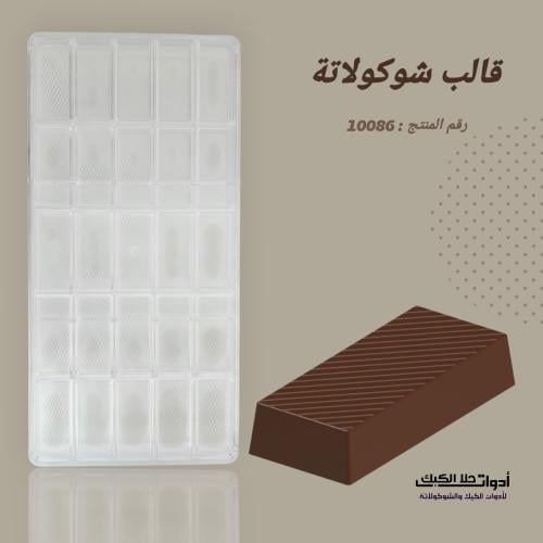 قالب شوكولاتة ايكريلك مستطيل الطول 5سم العرض 2.2 س...