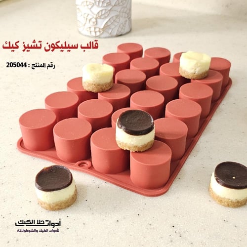 قالب سيليكون تشيز كيك دائري ، القطر 3 سم ، ارتفاع...