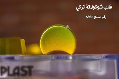 قالب شوكولاتة تركي ، المقاس 3.3*2.8سم ، ارتفاع 1.4...