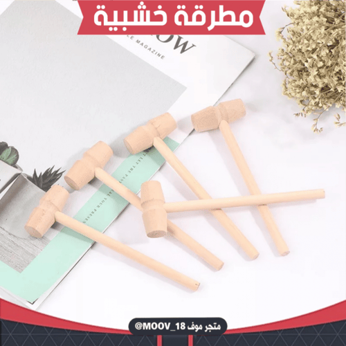 مطارق خشبية ، الطول 14.5سم ,