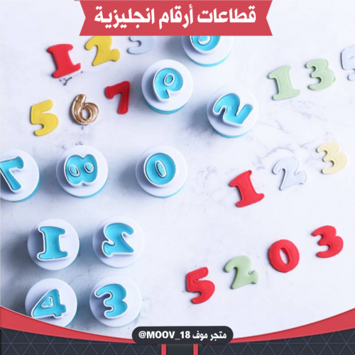 قطاعات أرقام انجليزية 10 قطع ، طول الرقم التقريبي...