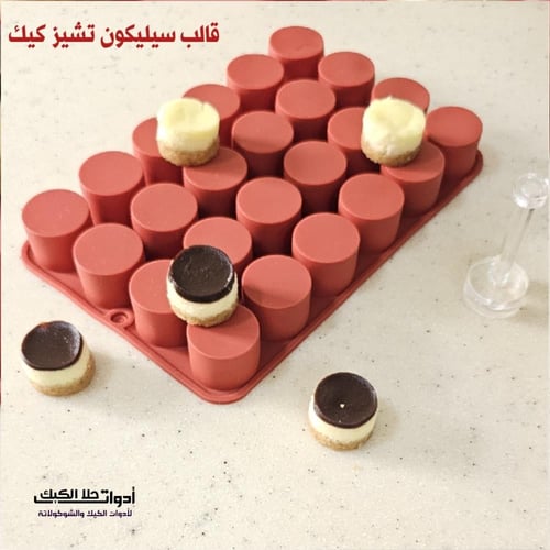 قالب سيليكون تشيز كيك دائري ، القطر 3 سم ، ارتفاع...