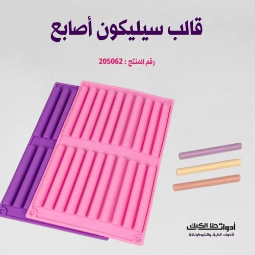 قالب سيليكون اصابع 20 تجويف ، الطول 10سم ، العرض 1...