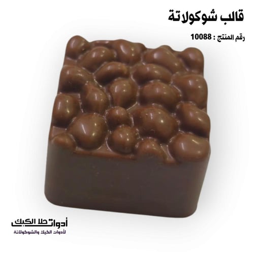 قالب شوكولاتة ايكريلك مربعات ، المقاس 3*3سم ، ارتف...