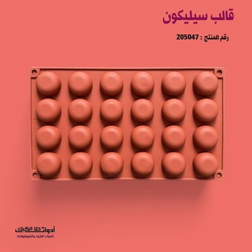 قالب سيليكون دائري 24 تجويف ، القطر 3.5 سم ، ارتفا...