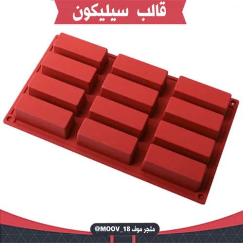 قالب سيليكون مستطيل ، الطول والعرض 7.8*2.7سم ، ارت...