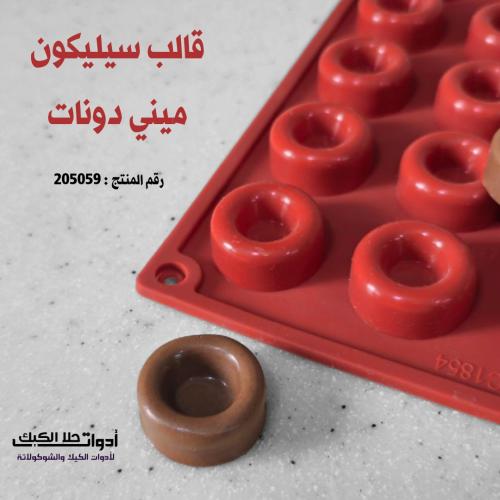 قالب سيليكون ميني دونات 28 تجويف ، القطر 3سم ، ارت...