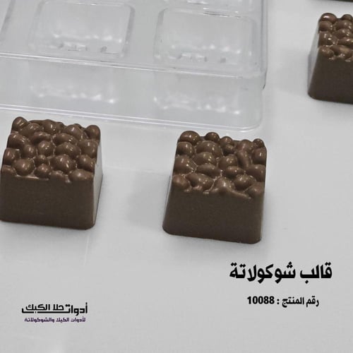 قالب شوكولاتة ايكريلك مربعات ، المقاس 3*3سم ، ارتف...