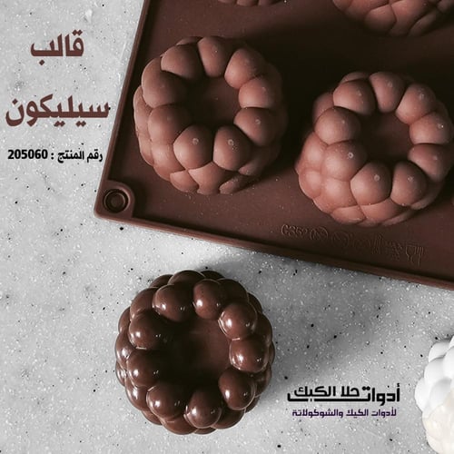 قالب سيليكون شكل فقاعات ، القطر 4.7 سم ارتفاع 2.7...