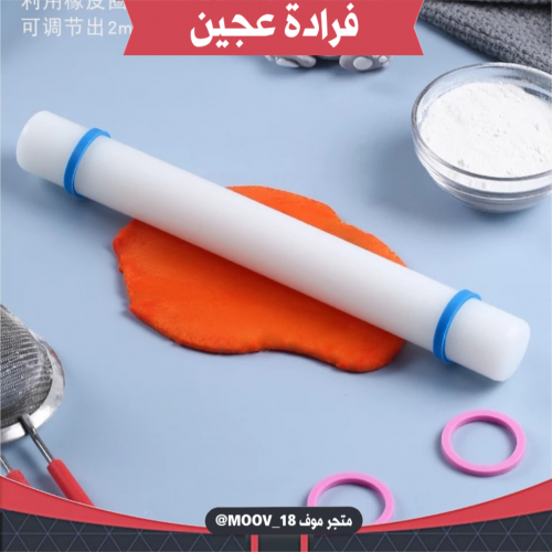 فراده عجين بحلق جانبيه ، 33سم .