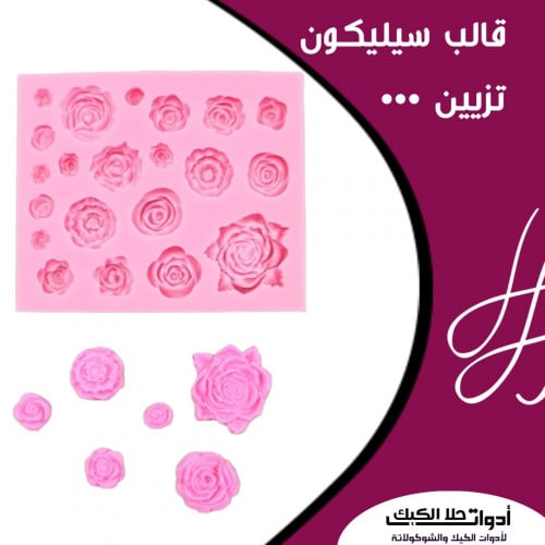 قالب سيليكون ورود بأشكال وأحجام مختلفة ، المقاسات...