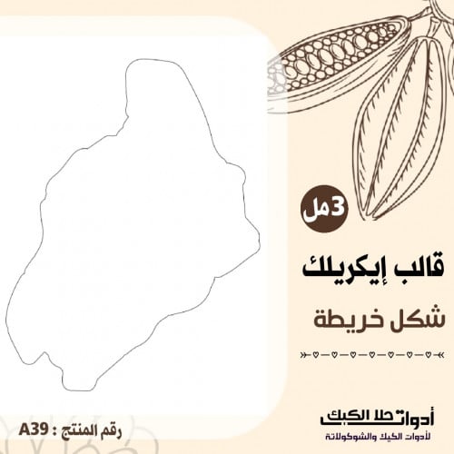قالب طباعة إيكريلك A4 ، شكل خريطة مقاس 25*19 سم ار...