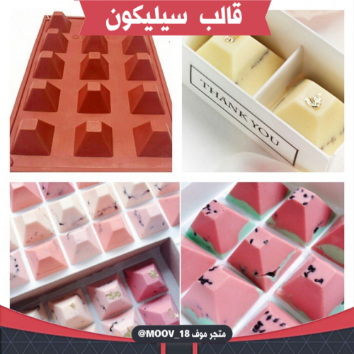 قالب سيليكون شكل هرم ، يدخل الفرن ، طول القالب وعر...