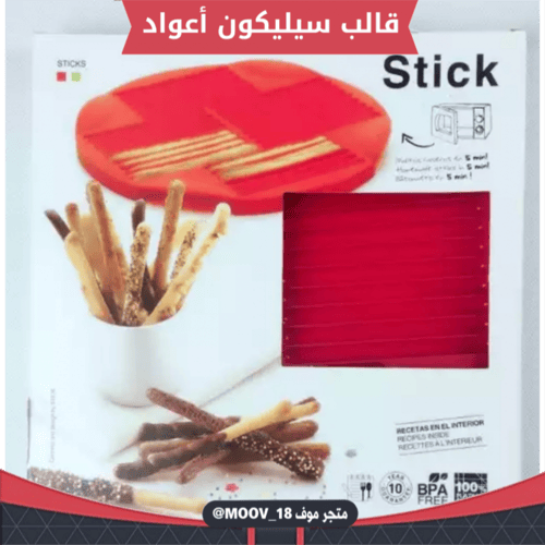 قالب سيليكون الاعواد ، يدخل الفرن ، طول العود ما ب...