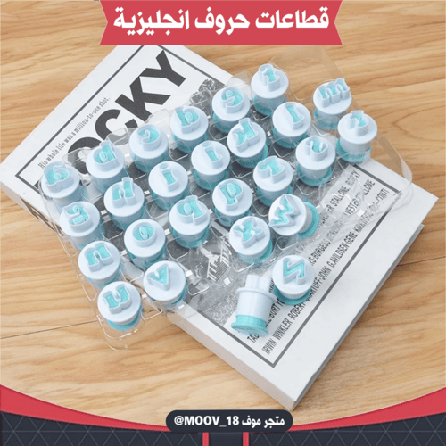 قطاعات حروف إنجليزية جميع الأحرف 26 قطعة ، طول الح...