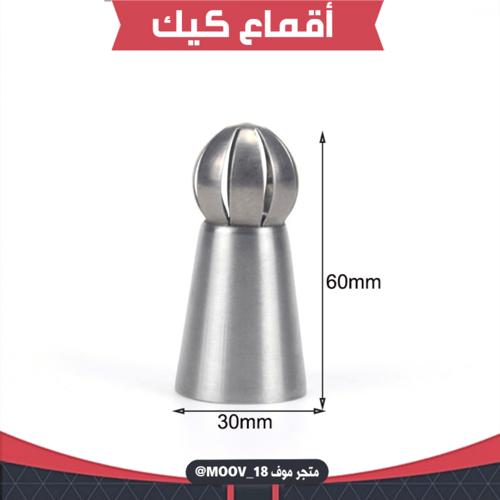 أقماع تزيين كيك روسية ، سبع قطع .