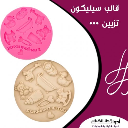 قالب سيليكون مواليد ، المقاسات من ضمن الصور .