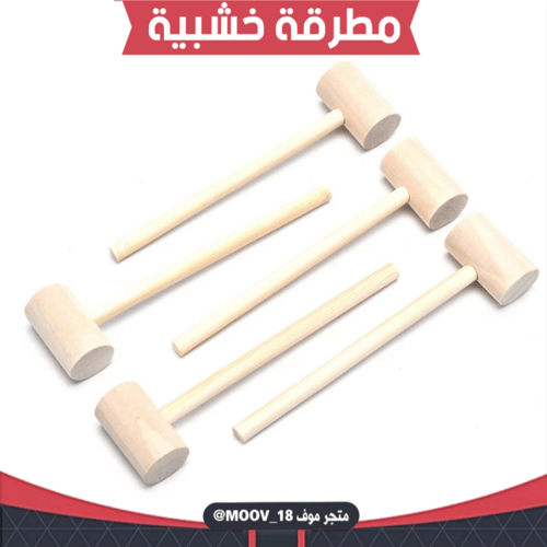 مطارق خشبية ، الطول 14.5سم ( عشر قطع )