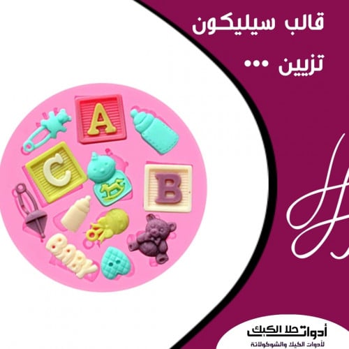 قالب سيليكون مواليد ، المقاسات من ضمن الصور