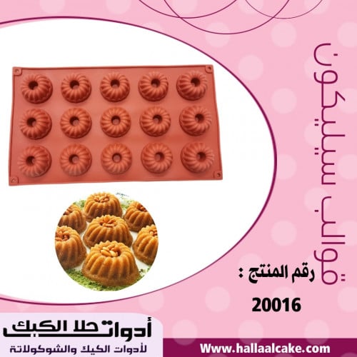 قالب سيليكون 15فتحة ، يدخل الفرن ، طول القالب وعرض...