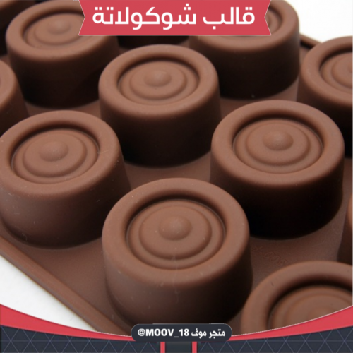 قالب شوكولاتة سيليكون دائري ، القطر 3سم ، ارتفاع 2...