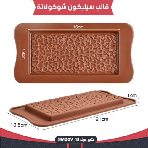 قالب سيليكون شوكولاتة لوح قلوب ، المقاسات موضحة في...
