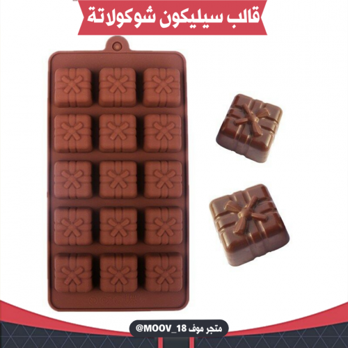 قالب سيليكون شوكولاتة شكل هديه ، المقاس : 2.8سم ،...