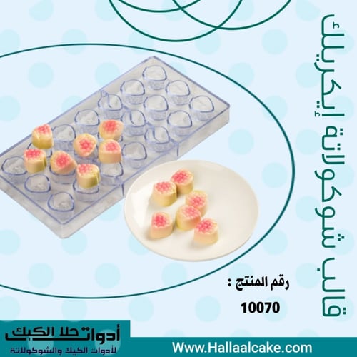 قالب شوكولاتة ايكريلك شكل فراولة ، المقاس 2.5*3سم...