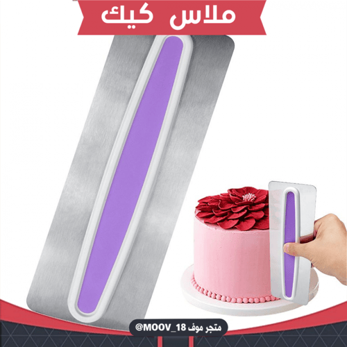 سكريبر كيك ارتفاع 22.8سم .