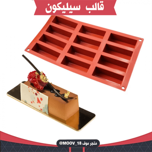 قالب سيليكون مستطيل ، الطول والعرض 7.8*2.7سم ، ارت...