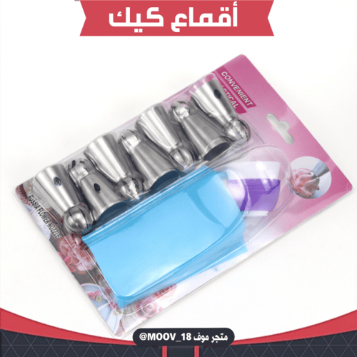 أقماع تزيين كيك روسية ، سبع قطع .