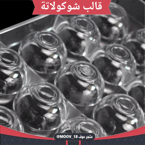 قالب شوكولاتة شكل كوب بدون مقبض ، القطر من فوق 3.7...