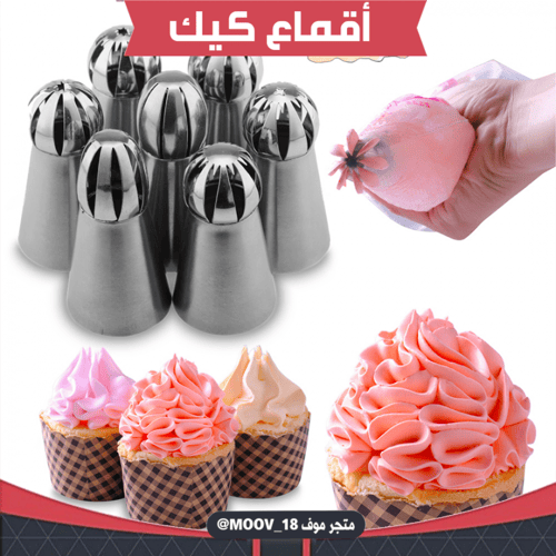 أقماع تزيين كيك روسية ، سبع قطع .