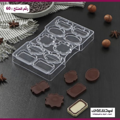 قالب شوكولاتة ايكريلك 5 أشكال جديدة ومميزة 10 تجوي...