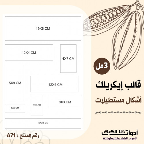 قالب طباعة إيكريلك A4 ، أشكال مستطيلات بأحجام مختل...