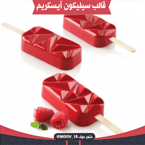 قالب سيليكون آيسكريم 8 فتحات ميني ، طول 7سم عرض 3....