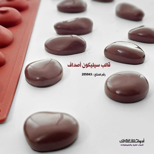 قالب سيليكون أصداف ، المقاسات التقريبية 3.5*2.5 سم...